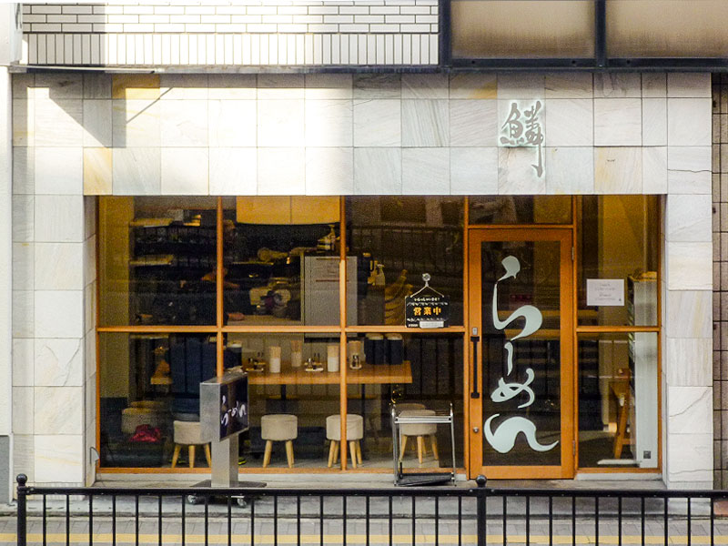 らーめん鱗 江坂店 外観