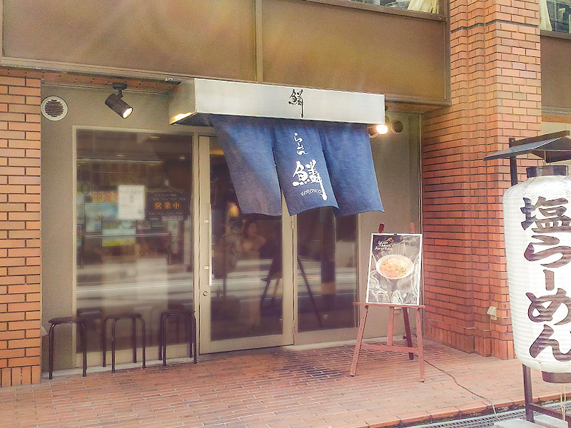 らーめん鱗 西中島店