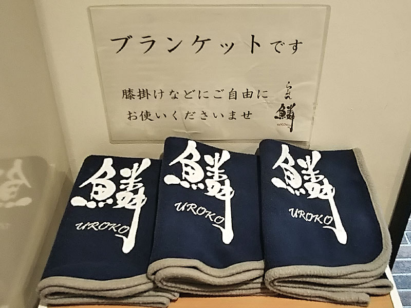 らーめん鱗 西中島店