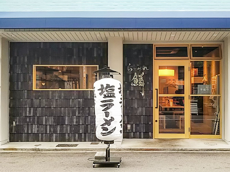 らーめん鱗 難波店 外観