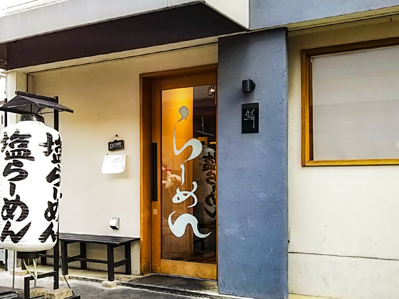 らーめん鱗 高槻店 外観