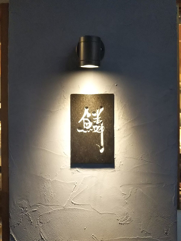 らーめん鱗 高槻店 ロゴの表札